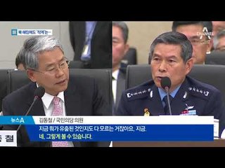 “북이 뭘 빼갔는지 모르지만 작전계획 유효”