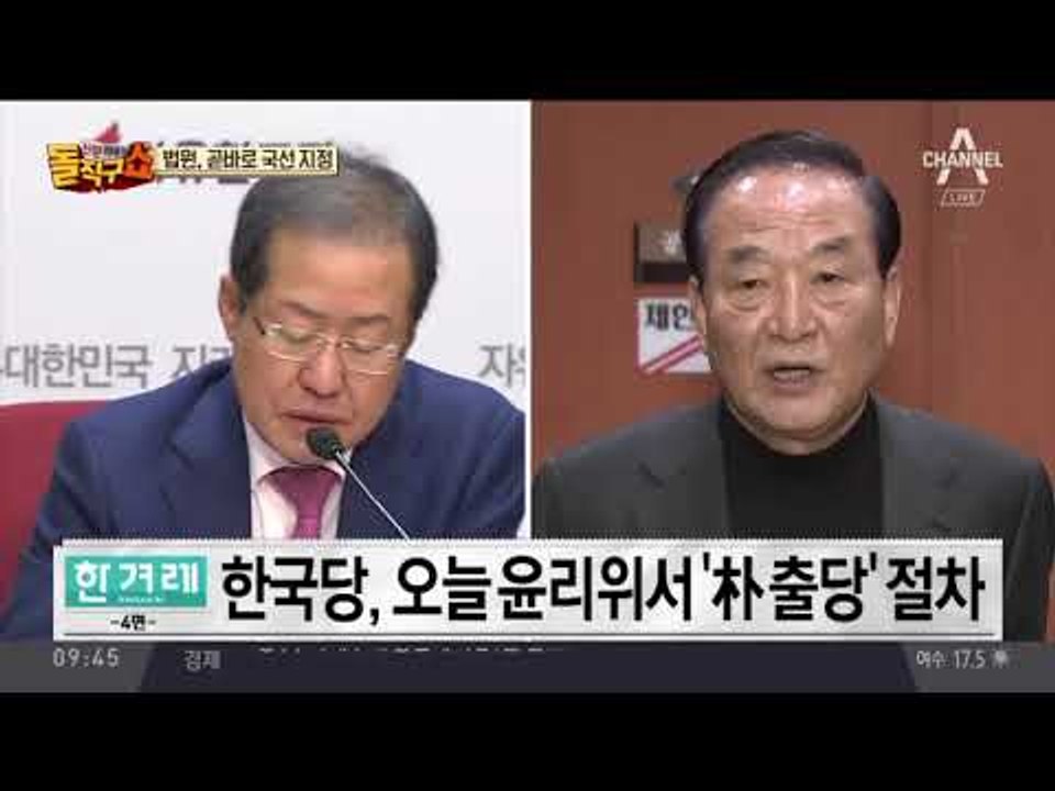 한국당, 오늘 박근혜·서청원·최경환 출당 의결