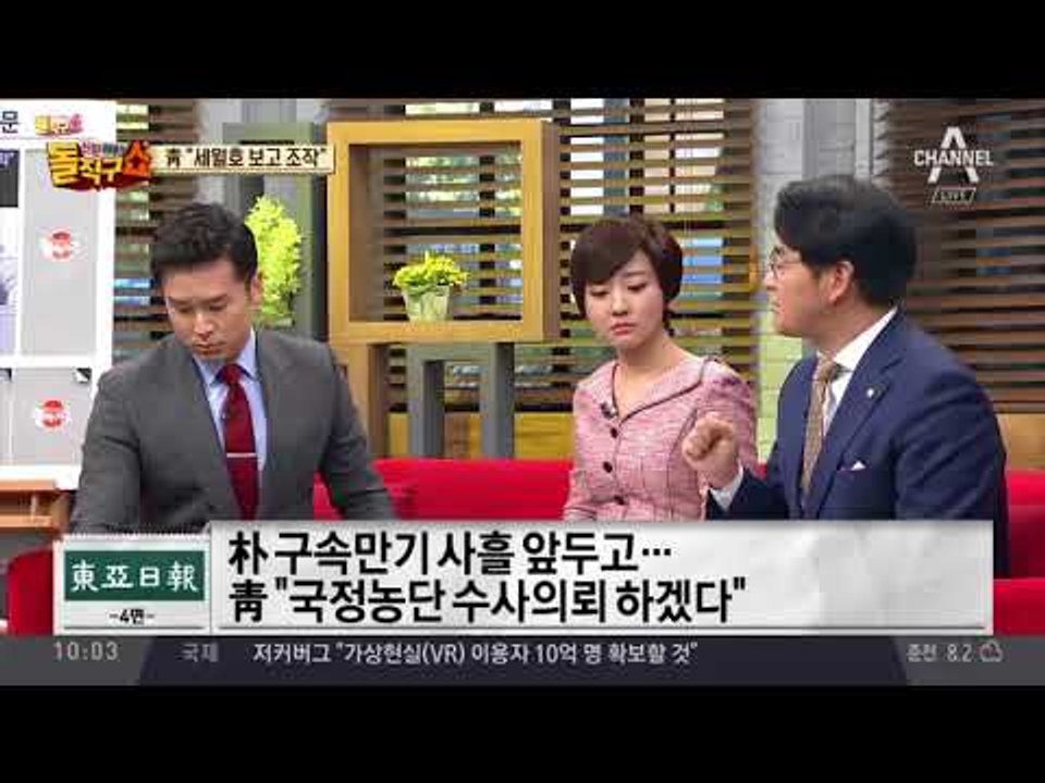 靑 “세월호 첫 보고시점 조작”…한국당 “정치 공작”