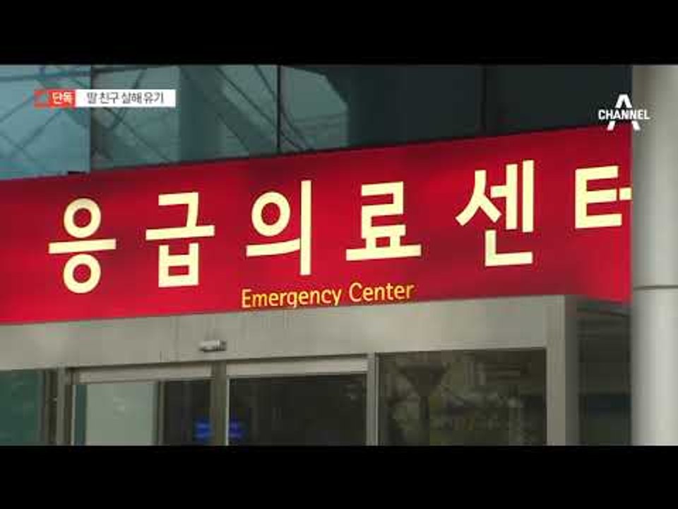 [채널A단독]‘희귀난치병 딸’ 둔 30대, 딸 친구 살해