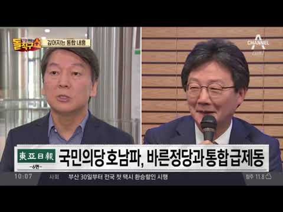 국민의당 호남파 반발에 바른정당과 통합 급제동