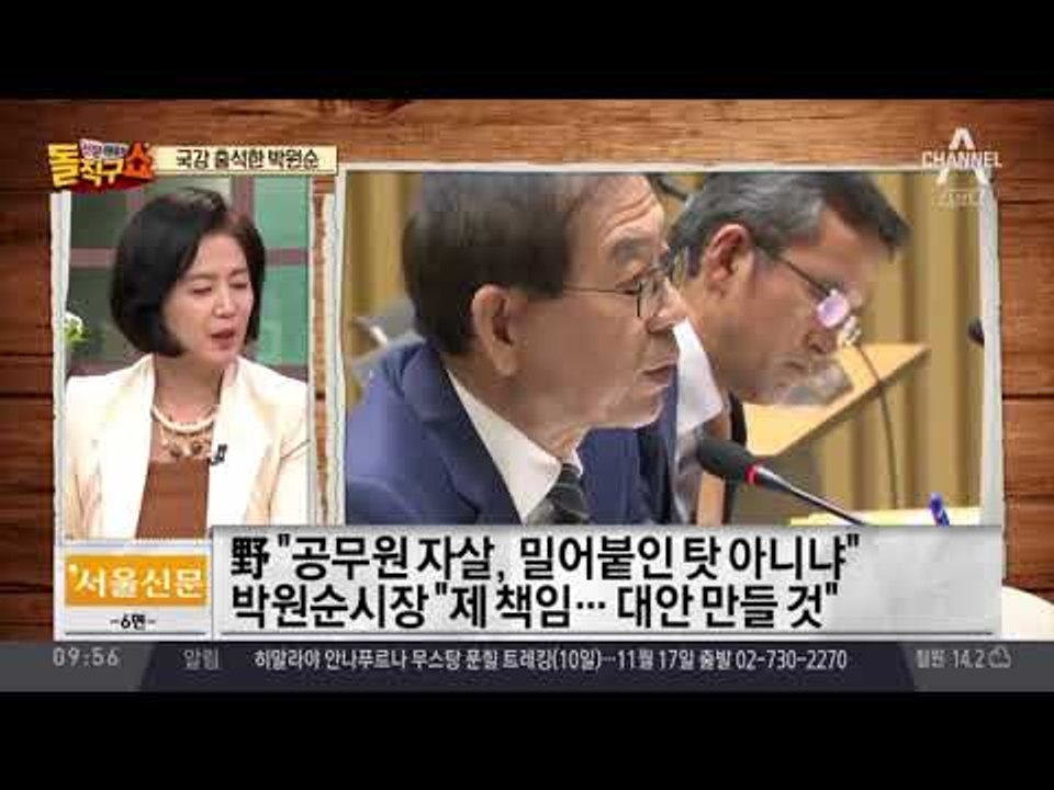 ‘박원순 국감’된 서울시 국감…朴 “3선 고심 중”