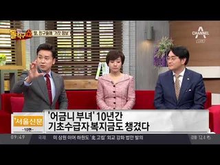 10년간 기초수급자 복지금 챙긴 ‘어금니 부녀’