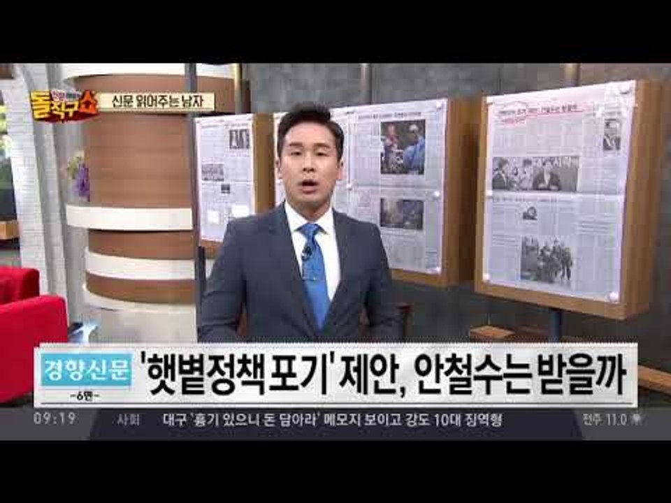 신문 읽어주는 남자 - 10월 23일 돌직구 브리핑