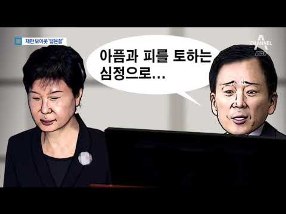 구속 연장…재판 거부…‘21년 전처럼’ 닮은꼴