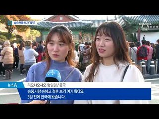 송중기·송혜교 결혼…호텔이 동났다