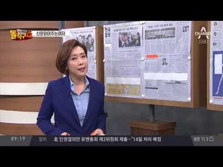 신문 읽어주는 여자 - 11월 1일 돌직구 브리핑