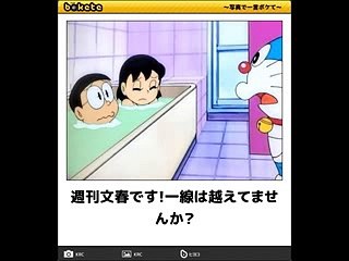 ボケて　【ドラえもん】ネタまとめ　PART50