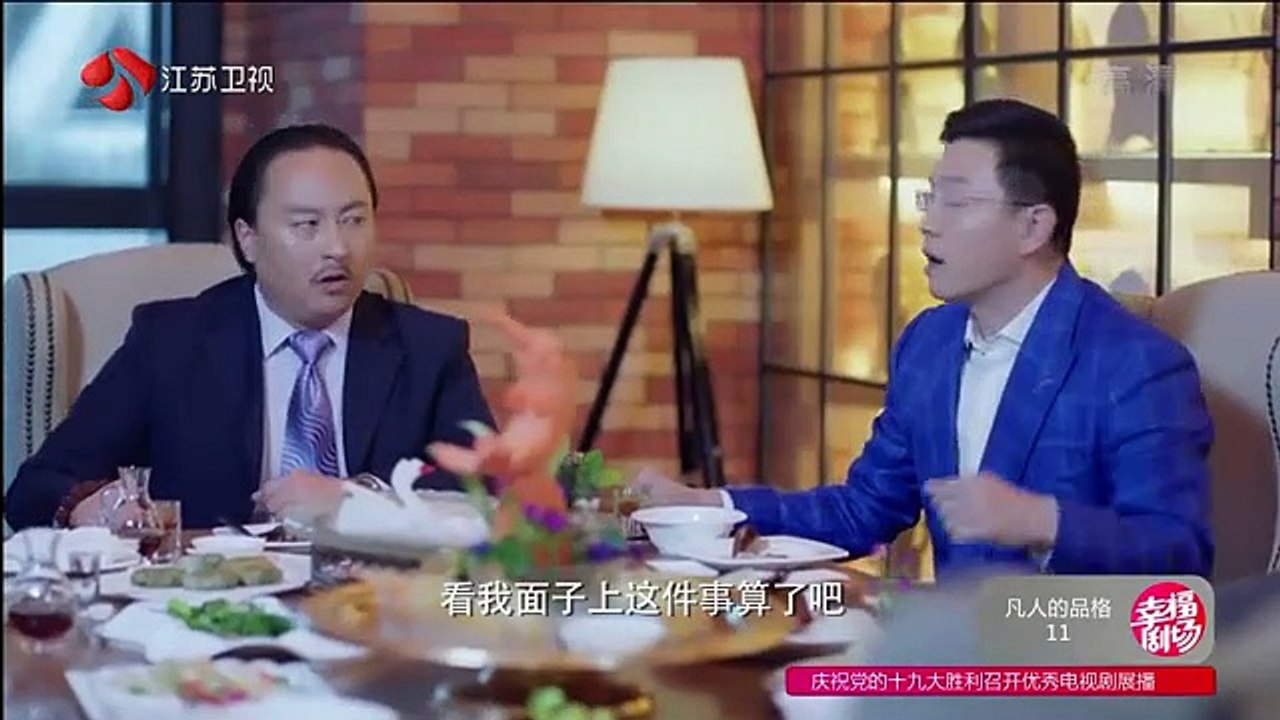 11 凡人的品格 第11集