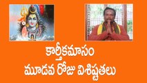 karthika masam importance in Third day | Karthika masam| Bhakthi Web TV