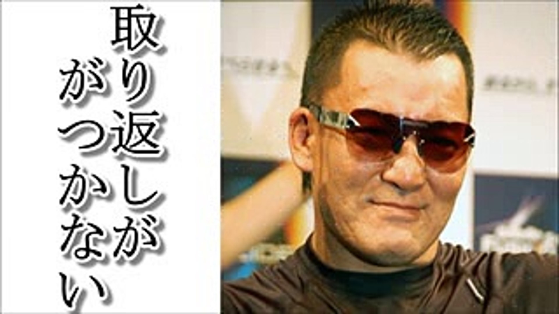 高山善廣 頸髄損傷について蝶野正洋がプロレス業界についてコメント 急がれる対策 Video Dailymotion