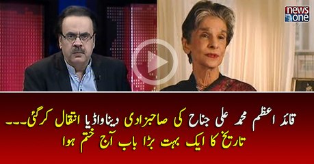 Quaid e Azam Ki ShahabZadi Dina Wadia Inteqalgai.. Tareeq Ka Bhut Bara Baab Aj Khtanm Hua..