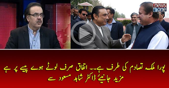 Pura Mulk Tasadum Ki Taraf Hai... Itefaq Srif Looti Hoi Dulat Par Hai..Dr.Shahid Masood