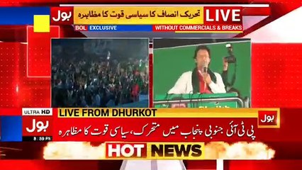 Imran Khan Complete speech in Ahmad Pur Sharqia Jalsa -  2nd November 2017