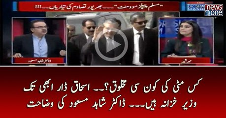 Kis Mitti Ki Kun Si Makhloq Hain? Ishaq Dar Abhi Taak Finance Minister Hain| Dr Shahid Masood