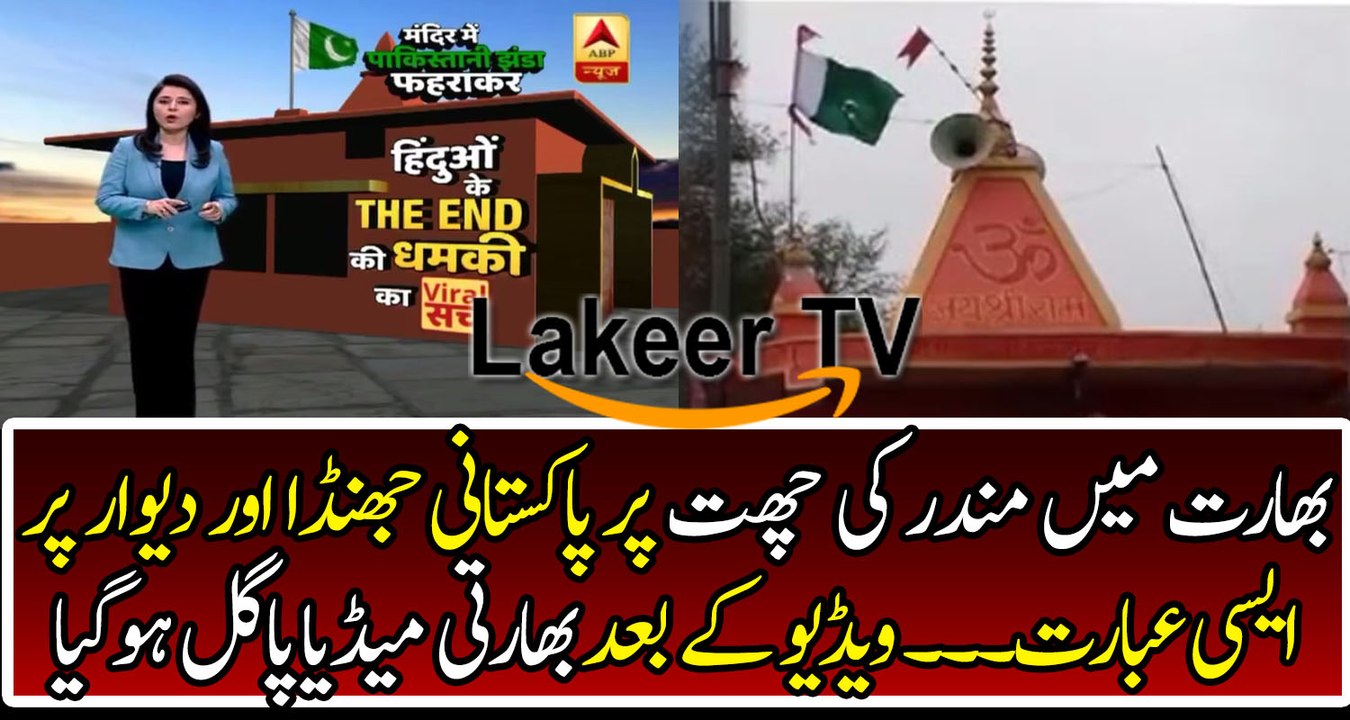 Indian Media Reporting Over Pakistani Flag On Indian Temple