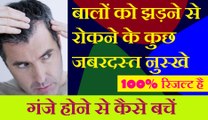 Hair fall solution, Hair growth tips in Hindi - Hair fall solution in hindi at home