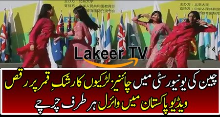 Dance on Rashk-e-Qamar by Chinese Girls gone Viral