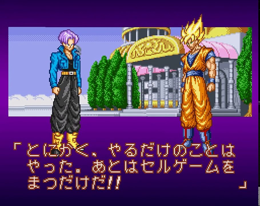 ［1/3］ ドラゴンボールZ 超武闘伝２　トランクス 難易度スーパー