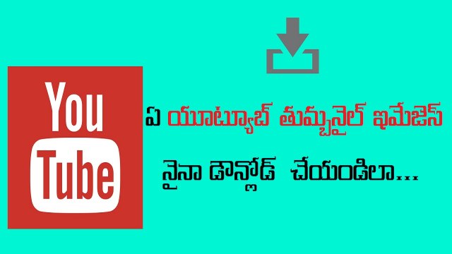 How to download thumbnail images of any youtube video in telugu