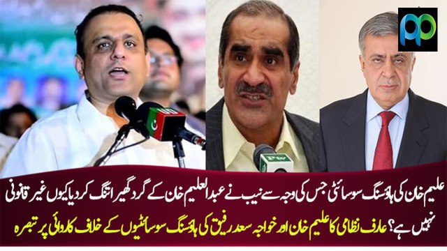 Arif Nizami Response On Aleem Khan And Khawaja Saad's Housing Societies