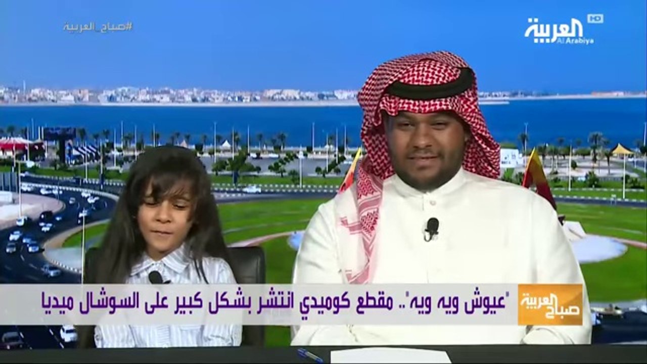 عيوش ويه ويه  ولقاء حصري في قناه العربيه ..صباح العربيه