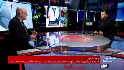 تغطية خاصة - وعد بلفور - 2-11-17