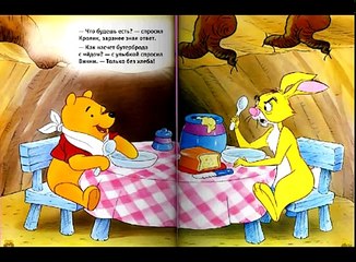 Винни и медовое дерево / Pooh and the honey tree