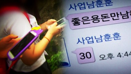 막 나가는 '채팅앱'...10대도 성매매 무방비 노출 / YTN