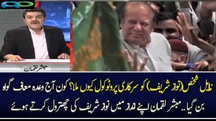 Mubashir Luqman Grills Nawaz Sharif