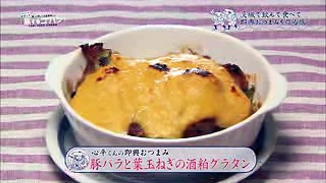 栗原心平さんのおつまみレシピ「豚バラと葉玉ねぎの酒粕グラタン」｜BSジャパン「コウケンテツ＆栗原心平　食べて作って２度美味しい！旅するゴハン」にて放送されたレシピ動画を公開！｜BSジャパン