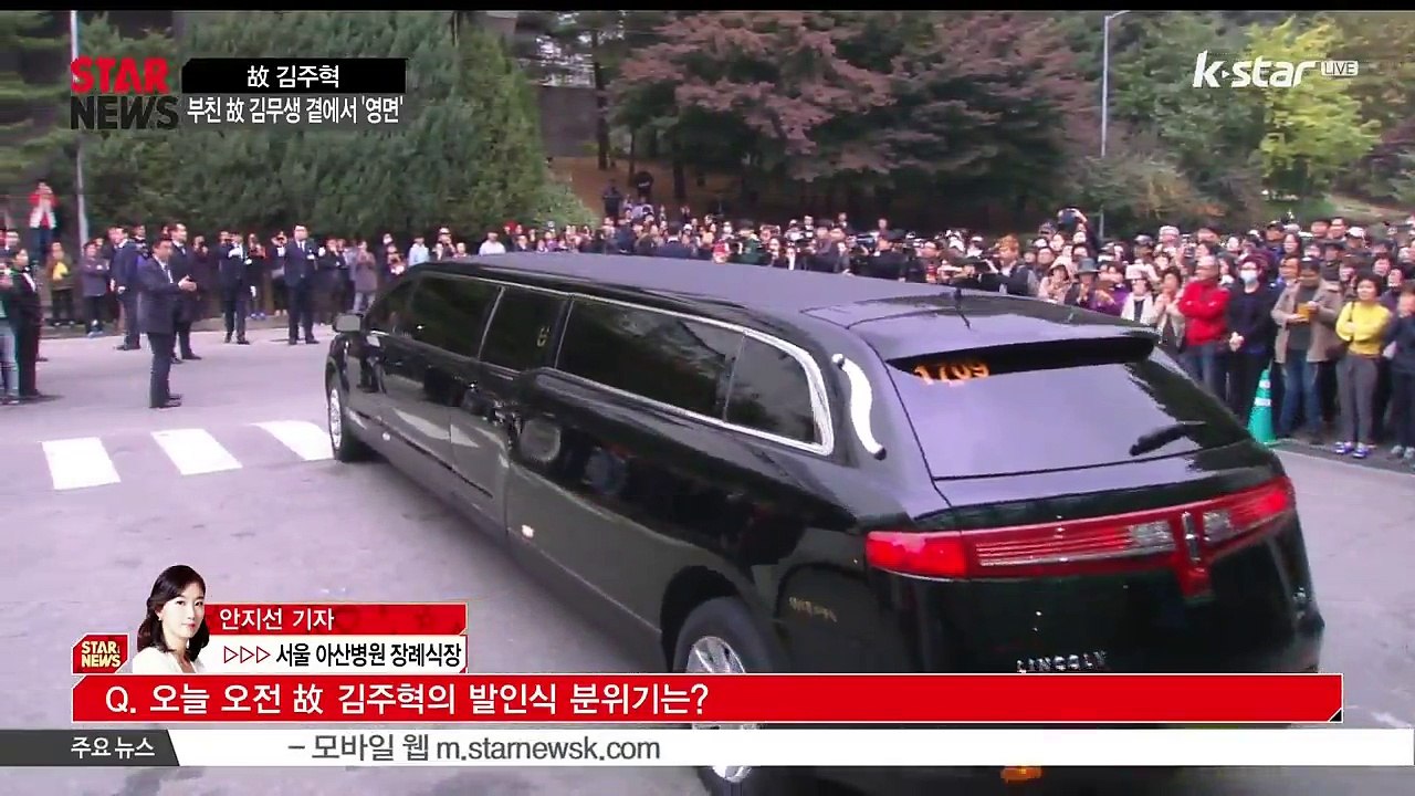 [KSTAR 생방송 스타뉴스][현장연결2]고 김주혁, 부친 고 김무생 곁에서 ‘영면’
