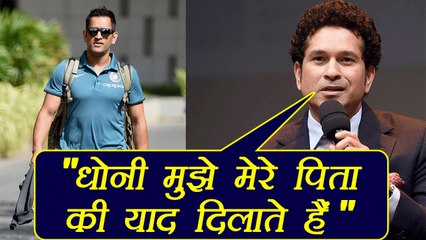 MS Dhoni always reminds me of my father: Sachin Tendulkar | वनइंडिया हिंदी