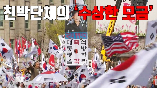 [자막뉴스] 친박단체, 수십억 불법 모금...일부 정치자금 유용 / YTN