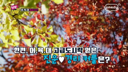 진운&경리, 리얼이야? [신상터는 녀석들] 28회