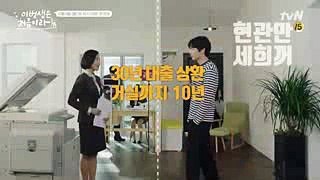 [ENGSUB][Teaser 3] Because This Is My First Life Lee Min Ki  이번 생은 처음이라 This Life Is Our First