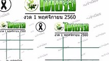 หวยไทยรัฐ 11160 สลากกินแบ่งรัฐบาล