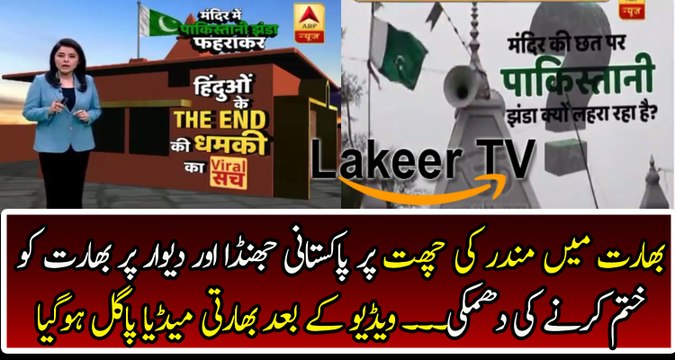 Indian Media Badly Scared After Pakistani Flag On Temple