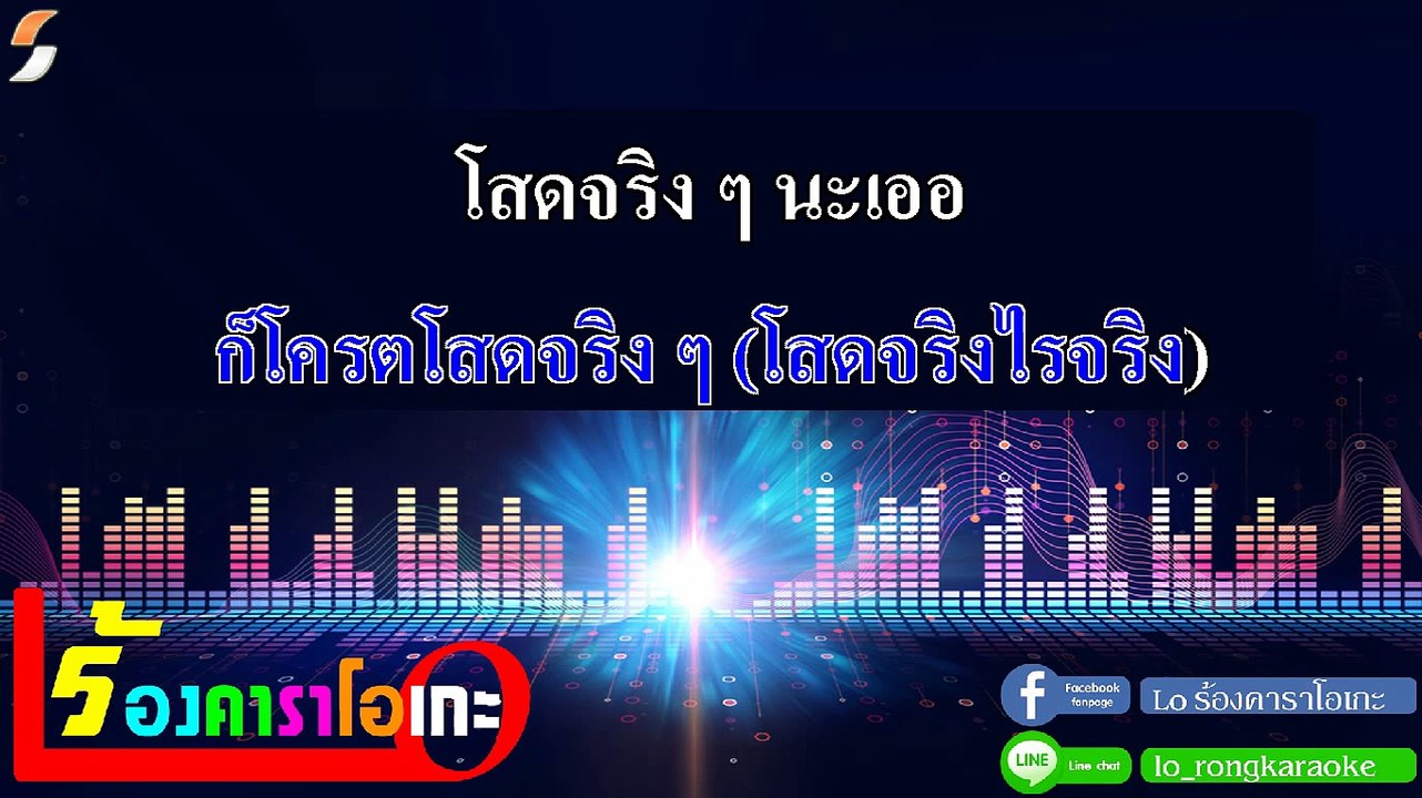 โสดแล้วน่ะ คาราโอเกะ - น้องเจนนี่ Midi Karaoke
