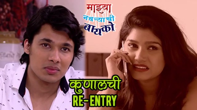 Majhya Navryachi Bayko - 1st November 2017 & Precap | Re-Entry Of Kunal | Zee Marathi