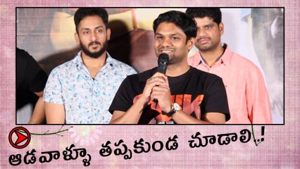 ఆడవాళ్ళూ తప్పకుండ చూడాలి అంటున్న దర్శకుడు : Devi Sri Prasad Pre Release Function
