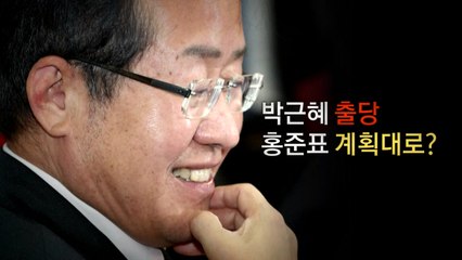 싱겁게 끝난 朴 출당 논의...洪 "오늘 결정" / YTN