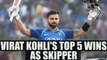 Virat Kohli tunes 29 : Top 5 wins by India under his captaincy | Oneindia News