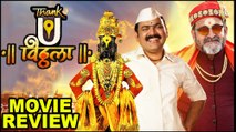 Thank U Vitthala (2017) | Marathi Full Movie Review | Mahesh Manjrekar | Makrand Anaspure