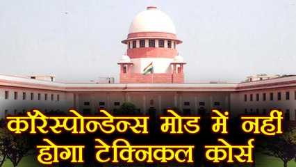 Supreme Court says no to Technical education via Correspondence course | वनइंडिया हिंदी