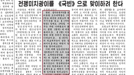 北, 트럼프 방한 맹비난...도발 명분 쌓나? / YTN