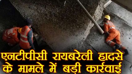 NTPC Incident Update:  Raebareli GM suspended । वनइंडिया हिंदी