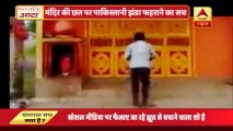 Indian Media Reporting Over Pakistani Flag On Indian Temple - YouTube