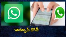 WhatsApp Is Down In Several Countries 'వాట్సాప్‌ డౌన్‌' | Oneindia Telugu