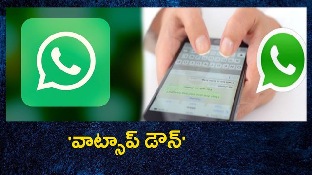 WhatsApp Is Down In Several Countries 'వాట్సాప్‌ డౌన్‌' | Oneindia Telugu